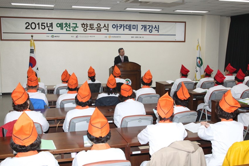 2.'향토음식 아카데미' 개강식
